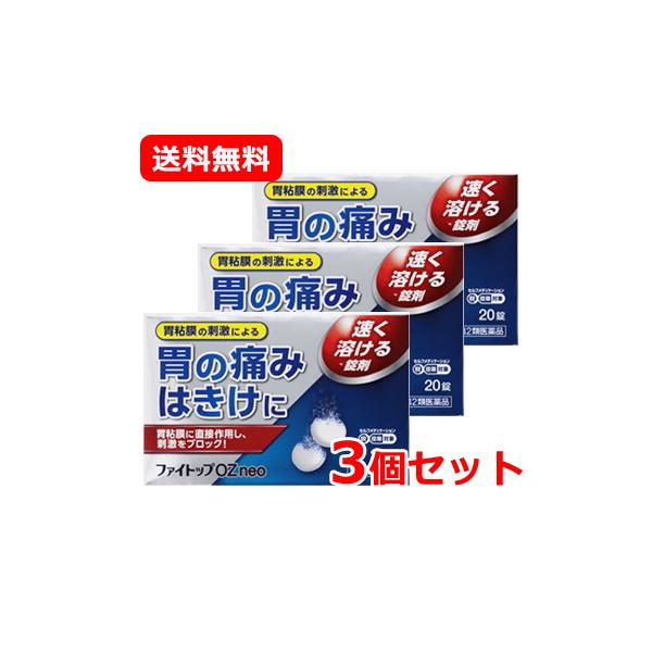 製品の特徴「はきけ」、「胃の痛み」は日常起こったときに、早くやわらげたい症状です。ファイトップOZneo は、鎮痛効果のある「オキセサゼイン」が成分で、胃の中で早く溶け、胃粘膜に対して直接的に作用し、「はきけ」、「胃の痛み」などの症状を速や...