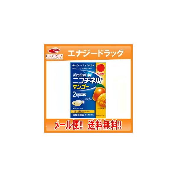 他サイト： 【第(2)類医薬品】ニコチネル ＜マンゴー＞ ガムタイプ 20個 ノバルティス メール便 送料無料の商品画像