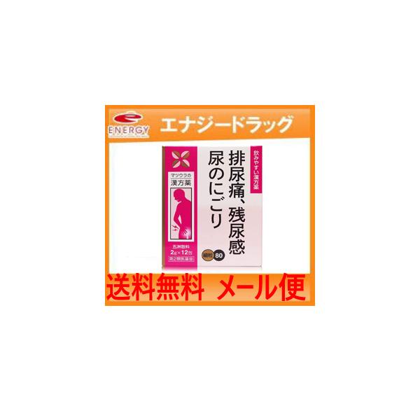 効能・効果：体力中等度のものの次の諸症：頻尿、排尿痛、残尿感、尿のにごり用法・用量：次の量を食前又は食間に水又は温湯で服用してください。（食間とは食後2〜3時間を指します。）［年齢：分包剤（1回量）：大入り剤（1回量）：1日服用回数］大人（...