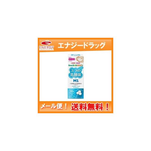 他サイト： 【数量限定！】【送料無料！】３つの乳酸菌M1（22.5g）90粒　 ビーンスターク・マム　妊活サプリ　マタニティ【賞味期限:2026年5月まで】の商品画像