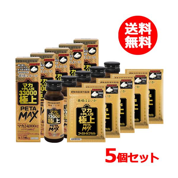井藤漢方製薬 】【送料無料】5個セット マカ +PLUS33000 極上 PETAMAX ドリンク 50mL カプセル 2粒入袋 : al-4987645401705-5set-sss-sa : エナジードラッグ - 通販 - Yahoo!ショッピング 井藤漢方製薬 】【送料無料】5個セット マカ +PLUS33000 極上 PETAMAX ドリンク 50mL カプセル 2粒入袋 : al-4987645401705-5set-sss-sa : エナジードラッグ - 通販 - Yahoo!ショッピング