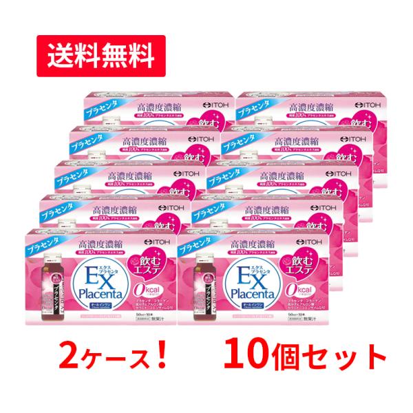 【2ケース・送料無料・10個セット】【井藤漢方】エクスプラセンタ 50ml×10本×10セット レモン＆ライム味 美容 ドリンク プラセンタ コラーゲン セラミド