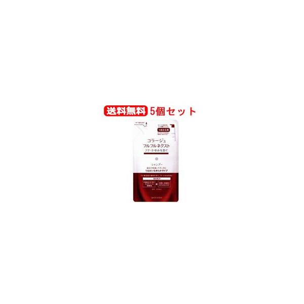 【送料無料！お得な5個セット！】【持田ヘルスケア】コラージュフルフル ネクスト シャンプー  うるおいなめらかタイプ【詰替え用】280ｍｌ×5個【Dレッド】