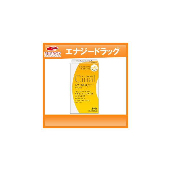 シナールＥＸｐｒｏチュアブル錠 240錠 シオノギヘルスケア シナールEX PRO ビタミンC ビタミンＣ 第3類医薬品