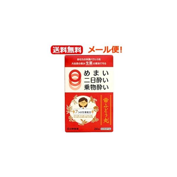 【メール便！送料無料！】【日野製薬】御嶽山 普導丸（ふどうがん）20粒×24包　赤パッケージ【医薬部外品】