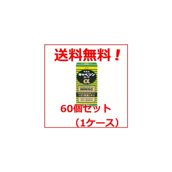 【第2類医薬品】【送料無料！お得な60個セット！】新キャベジンコーワS　100錠×60個（1ケース）　【錠剤】