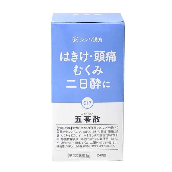 二日酔い、はきけ、頭痛、むくみに効く漢方薬はきけ 頭痛 むくみ 二日酔い 漢方薬 めまい 下痢 腹痛 暑気あたり