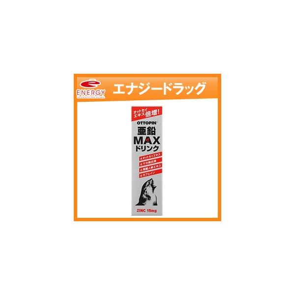 オットピン亜鉛MAXドリンク 50ml （栄養機能食品）亜鉛 高麗人参エキス