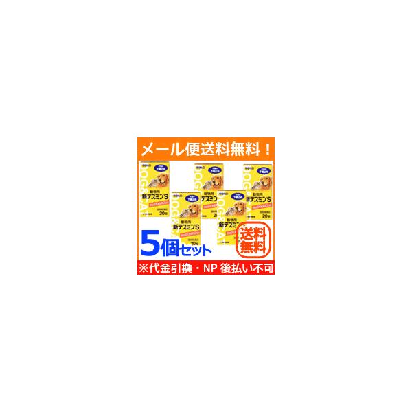メール便送料無料!5個セット!】【佐藤製薬】 動物用 新テスミンS 20錠×5個 【動物用医薬品】【ペット用医薬品】 :sato-4987316016276-5set-ypt:エナジードラッグ 通販 動物用新テスミンS 20錠(動物用医薬品)