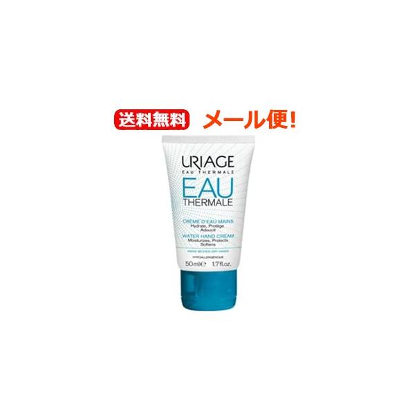 他サイト： 【メール便！送料無料！】【佐藤製薬】URIAGE ユリアージュ ウォーターハンドクリーム 50g 　保湿 爪 手肌 縦スジ ひび割れ ボディクリームの商品画像