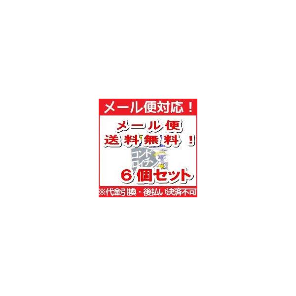 メール便注意書きを必ずお読み下さい。ご注文された場合は、注意書きに同意したものとします。皮膚や関節などの構成成分コンドロイチン。体のスムーズな動きやうるおいを左右するムコ多糖類の一種ですが、加齢などで減少してしまいます。ＤＨＣは、海洋性のコ...