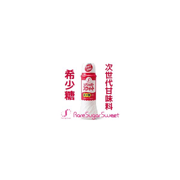 携帯に便利！　希少糖　レアシュガー　スウィート 270g　 【希少糖含有シロップ】
