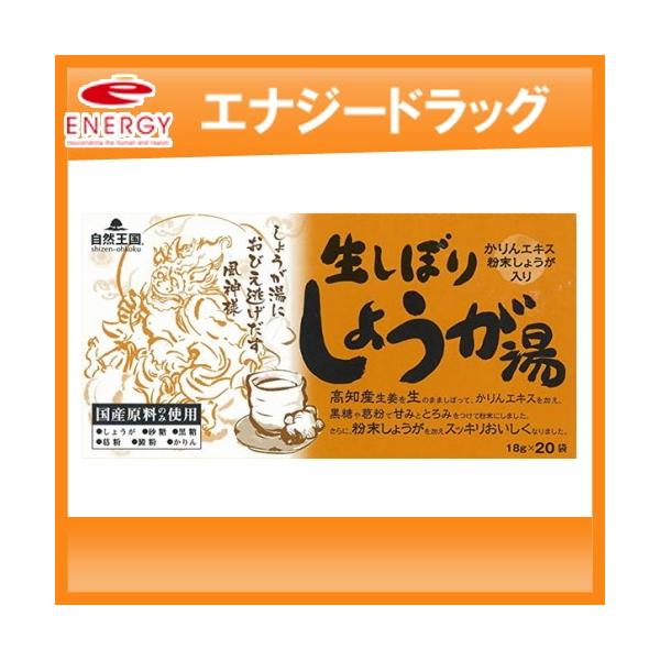 自然王国 生しぼり しょうが湯 18g×20包 /【Buyee】 日本代购平台-产品购物网站大全-Buyee一站式代购 bot-online 自然王国 生しぼり しょうが湯 18g×20包 /【Buyee】 日本代购平台-产品购物网站大全-Buyee一站式代购 bot-online