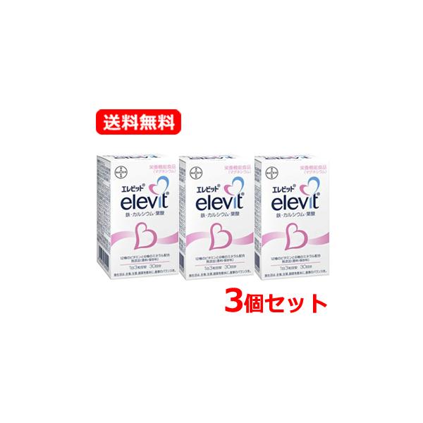バイエル薬品 elevit（エレビット）葉酸サプリメント 3袋セット elevit 【送料無料・3個セット】 エレビット 90粒×3個セット 葉酸800μg