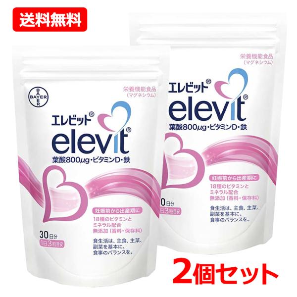 【送料無料！2個セット】【バイエル薬品】エレビットパウチ 90粒 30日分×2【exuel】 葉酸サプリ 妊活 妊婦 授乳 産後 爆買