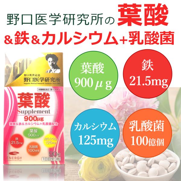 ENERGY 当店薬剤師監修サプリメント 葉酸＆鉄＆カルシウム＋