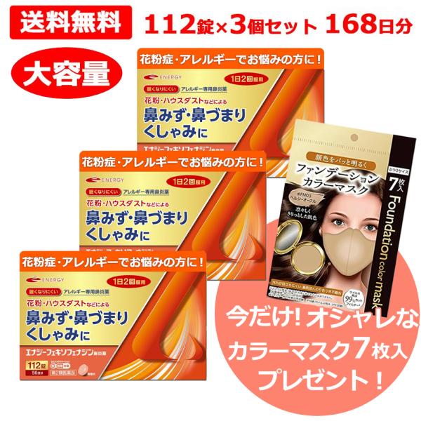 アレルギー性鼻炎用薬/フェキソフェナジン塩酸塩