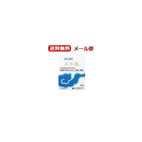 製品の特徴漢方医学の原典『傷寒論』、『金匱要略』に記載され、「水毒」に用いる薬方として知られている「五苓散」を製剤化したものです。　水毒とは、体内の組織や器官に水分が過剰に滞ったもので、胃のあたりをたたくと、水がじゃぶじゃぶと鳴ったり（胃内...