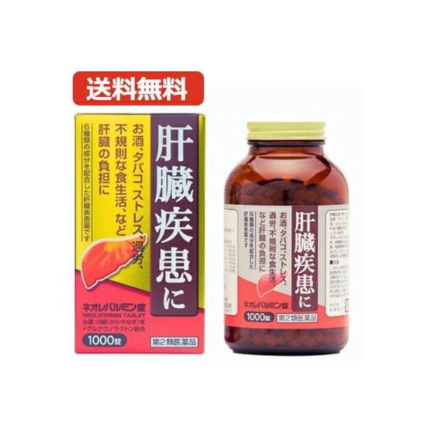 【第2類医薬品】ネオレバルミン錠 1000錠【原沢製薬】