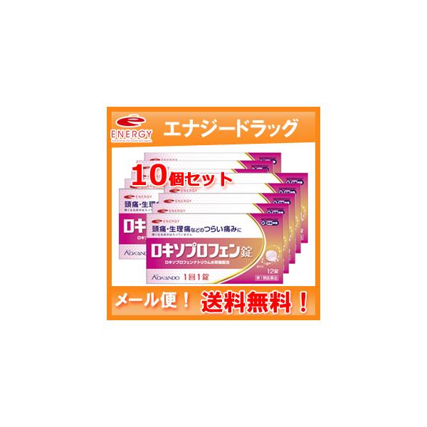 10個セット　エナジー　ロキソプロフェン錠　12錠×10個セットピンク箱　※セルフメディケーション税制対象商品　第1類医薬品　メール便・送料無料