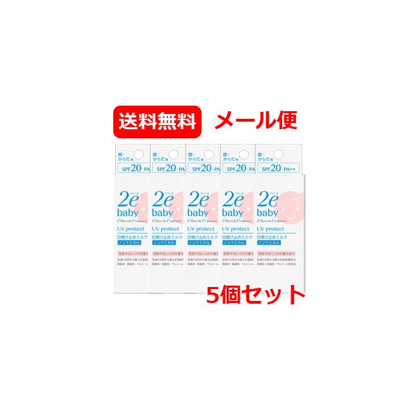 2e（ドゥーエ） 送料無料 メール便 5個セット【資生堂2ebaby(ドゥーエ