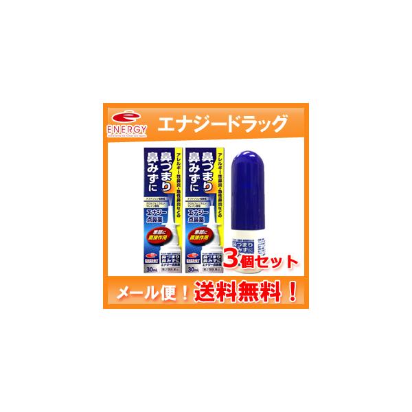 使用期限：使用期限まで1年以上あるものをお送りいたします。製品の特徴 ●霧状の小さな粒子が鼻腔内にいきわたり，鼻づまり，鼻水に効果をあらわします。●塩酸ナファゾリンの働きにより鼻腔内の血管を収縮させ，うっ血や炎症を抑え，鼻の通りをよくします...