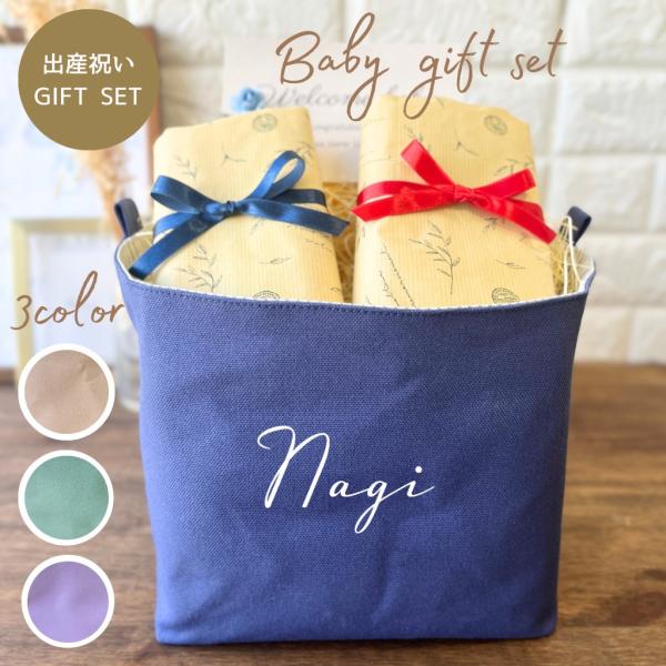 出産祝いに大好評！名前を刺繍したおしゃれなストッカー。おもちゃや着替え、おむつ入れに大活躍！【ご注文方法】★おむつサイズをお選び下さい★名入れ刺繍をご入力して下さい※頭文字大文字対応※刺繍見本のフォントのみとなります。★メッセージカードを希...