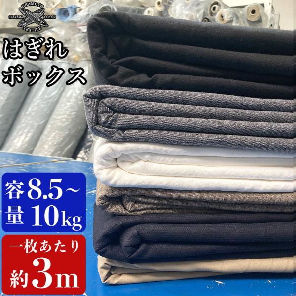 生地 はぎれセット 福袋 アウトレット 訳あり 詰め合わせ デニム