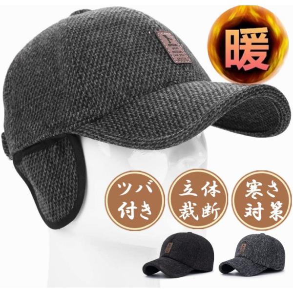 防寒帽子 耳あて付き キャップ メンズ 野球帽暖かい つば付き フェルト帽 冬用 オシャレ ハンチング帽子 ワークキャップ 防風 保温 寒さ対策調整可能