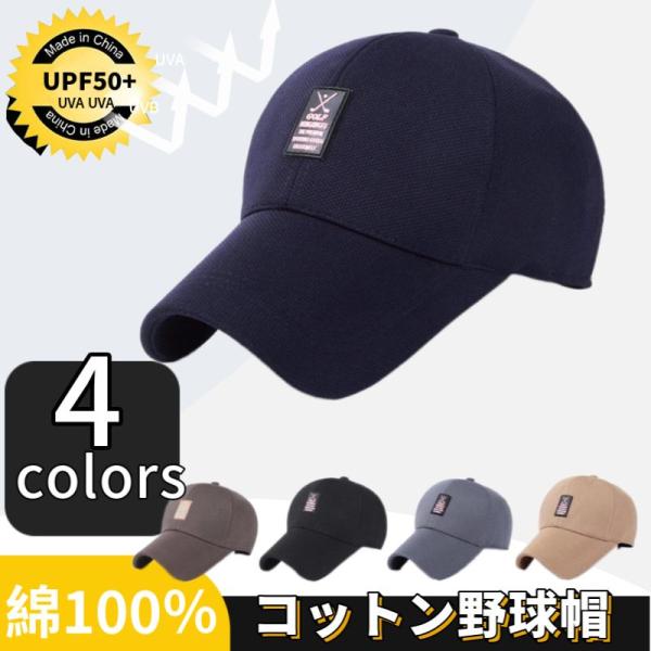 キャップ メンズ 帽子 野球帽UVカット99％・UPF50+紫外線対策日焼け防止 小顔効果 カジュアル おしゃれ 調整可能 男女兼用 スポーツ帽子 コットンキャップ