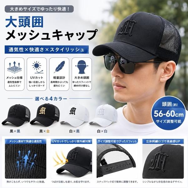 UPF日焼け防止・通気性メッシュ付き L頭用ベースボールキャップ - つば広 夏のアウトドアに適したUPF、頭囲L方向けカジュアルハット56-60CM
