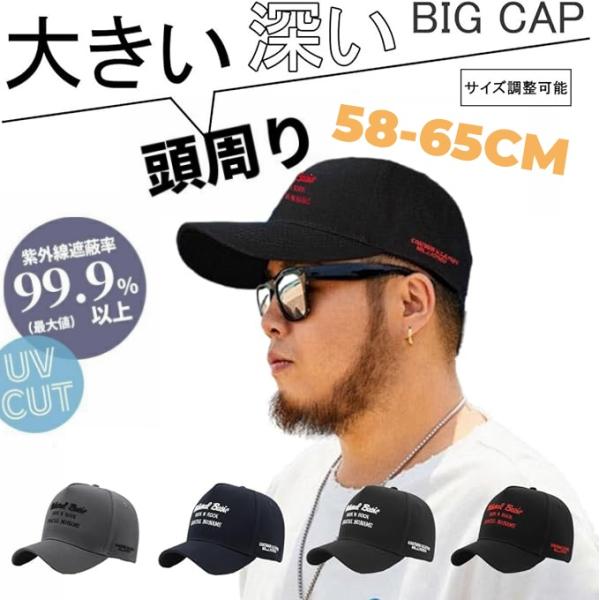 キャップ 帽子 大きいサイズ メンズ 帽子 深め 男女兼用 日よけ ツバ長 58〜65cm通気性 速乾 日よけ 型崩れない 野球帽 深め バケット