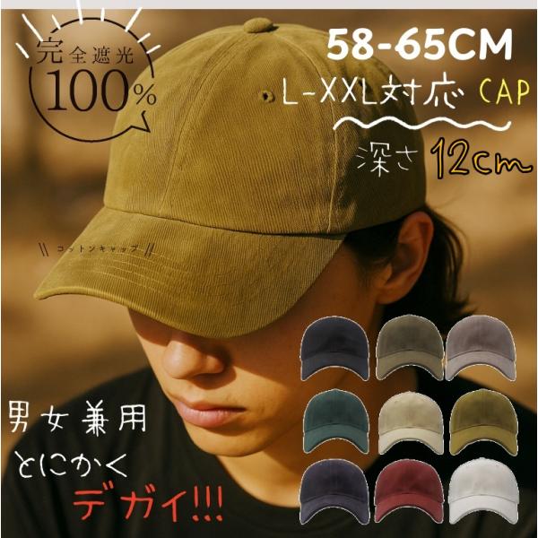 キャップ 帽子 大きいサイズ メンズ 深め 広いつばキャップ 無地帽子 コットン100 通気 男女兼用 紫外線対策 通気性 日よけ 野球帽 UVカット 58-65CM L〜XXL
