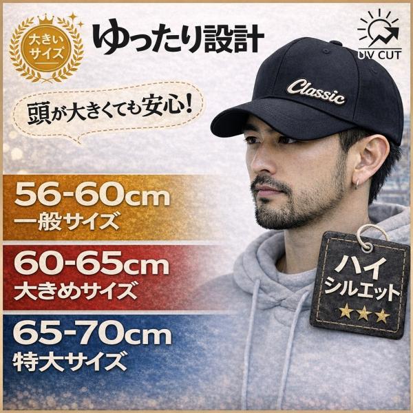 大きいサイズ キャップ メンズ 深め 帽子 ハイクラウン 刺繍ロゴ 小顔効果 UVカット 日よけ 男女兼用 カジュアル シンプル ストリート 無地 サイズ調整可能