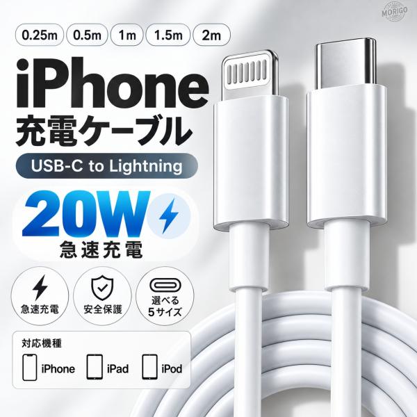 iPhone 充電ケーブル USB Type-C to Lightning PD 20W 急速充電 ライトニングケーブル データ転送 480Mbps iPhone14 13 12 11 対応 0.25m 0.5m 1m 1.5m 2m