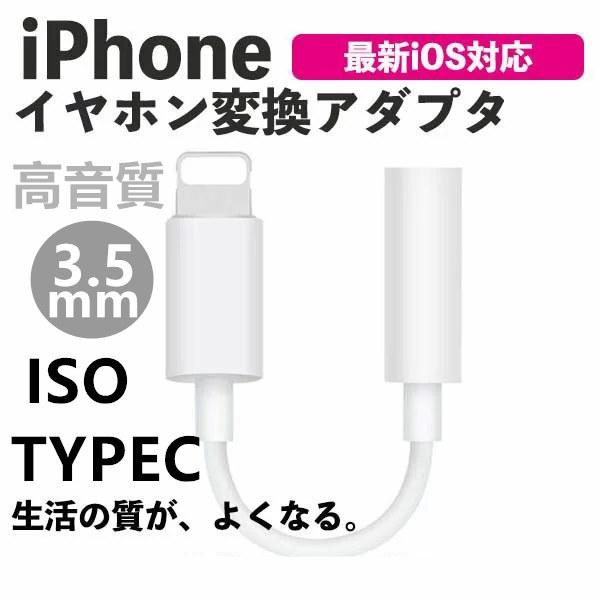 Iphoneイヤホン変換 アダプタ イヤホン 変換ケーブル 高音質 イヤホンジャック 変換 3 5mm Ipad適応 Typec変換アダプタusb イヤホン 変換ケーブdac変換アダプタ Ke042 Denimstorm 通販 Yahoo ショッピング