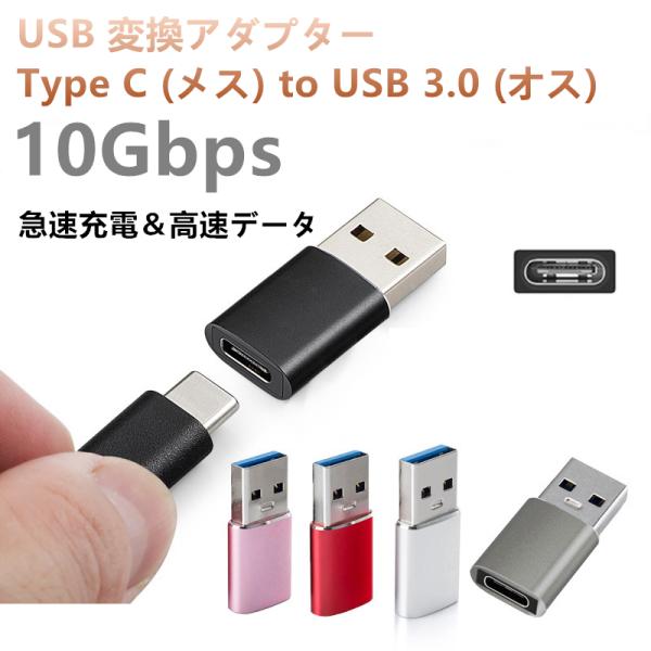 ⭐️変換アダプタ Type C (メス) to USB 3.0 (オス) Amazon.co.jp: USB Type-C 変換アダプタ【 2個セット- 合金製