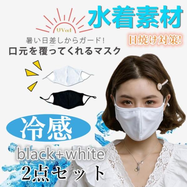 商品紹介 メンズ レディース 男女兼用 ポケットに保冷剤を入れてひんやり♪これが水着素材の強味！ 水着マスク 水着 素材 夏用 UVマスク 水着生地 洗える 布 飛沫防止 紫外線防止 大人用 男性 女性 ユニセックス - 伸縮性の良い、洗え...