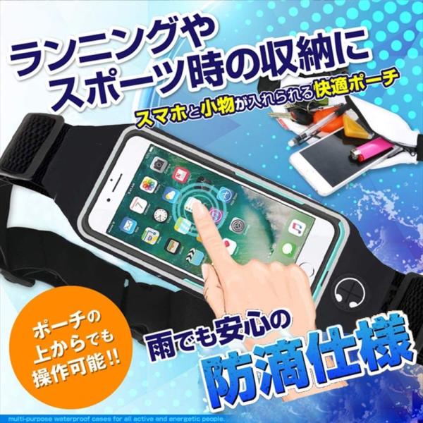 ランニングポーチ スマホ 操作 みんな探してる人気モノ ランニングポーチ スマホ 操作
