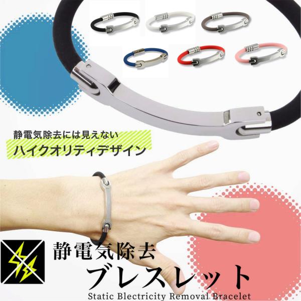 おしゃれで実用的な静電気除去ブレスレット。特に乾燥が気になる秋冬シーズンにおすすめの強力な静電気防止グッズです。手首にサッと着けるだけで、日常生活で起こりがちな静電気をしっかり軽減します。【特徴】静電気軽減：秋冬の乾燥した季節にピッタリ。手...