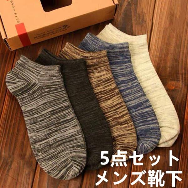 メンズ靴下 夏 スポーツショートソックス スニーカーソックス 浅履きくつした5足組セット Buyee Buyee Japanese Proxy Service Buy From Japan Bot Online