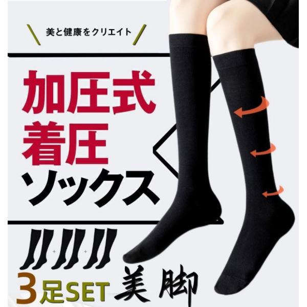 着圧ソックス レディース ハイソックス 3足組 美脚 弾性ソックス23-25cm着圧ソックス レディース 3足組 寝る時 寝ながら 昼夜用 妊婦 ハイソックス 足のむくみ 浮腫み 産後 妊婦 マタニティ おやすみ 就寝 医療 ナース 加圧ソ...