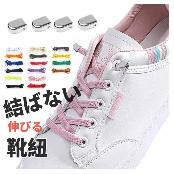 商品説明靴ひもを毎回結ぶのってちょっと手間ですよね！どんなシューズでも結ばなくてもよい。スポーツシューズやスニーカーはもちろん、結ばなくても良いのでお子様お１人でも脱ぎ履きができ、また靴紐結び等の細かい作業が苦手な方にも、ご年配の方にもおす...