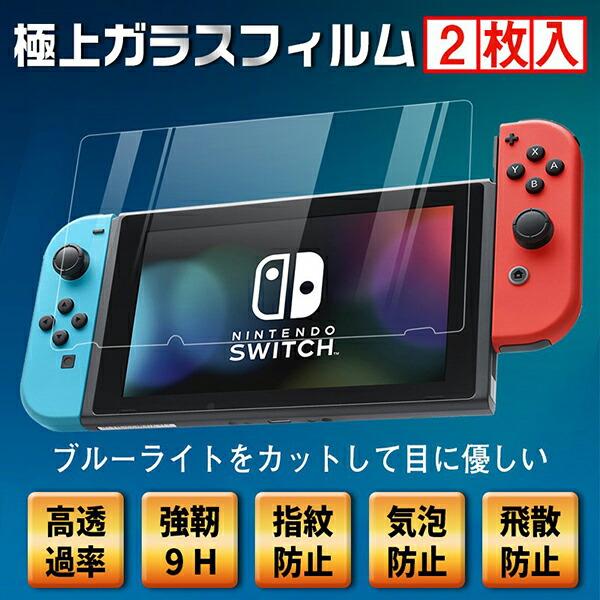 2枚入り)任天堂 Nintendo スイッチ switch 液晶保護 フィルム 保護