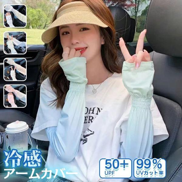 アームカバー レディース 指なし ロング UVカット UPF50+ 冷感 ひんやり グラデーション ゆったり 可愛い 日焼け対策