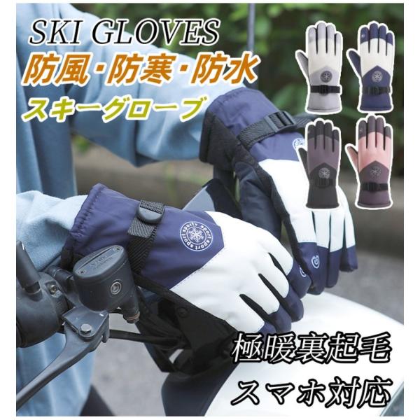 冬のアウトドア活動に最適なスキーグローブ。高品質な素材を使用し、寒冷地でも手をしっかり保護します。ネオプレン素材を採用した表地は耐寒性に優れ、雪山やスキー、スノーボード、登山など様々なシーンで活躍。極暖裏起毛仕様で、軽くて柔らかく、長時間の...