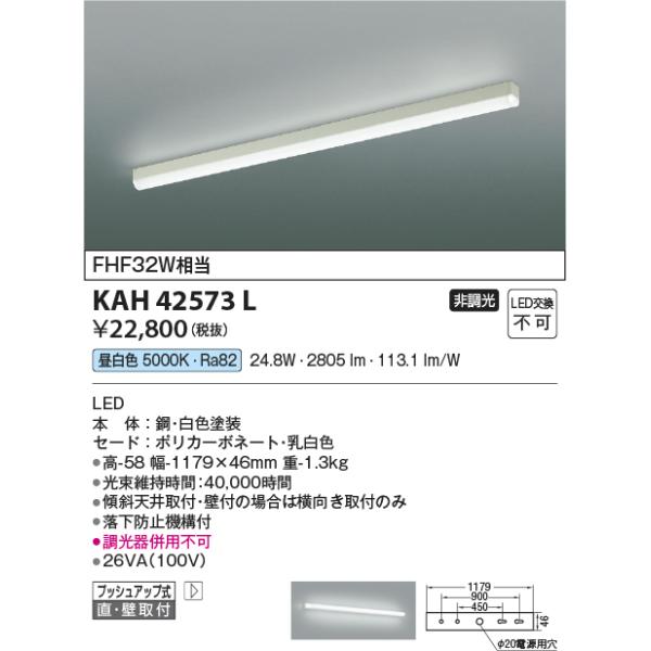 キッチン照明　KOZUMI AP 38122L 3本セット Koizumi コイズミ照明 LEDキッチンライト AB55862 | 商品紹介 | 照明