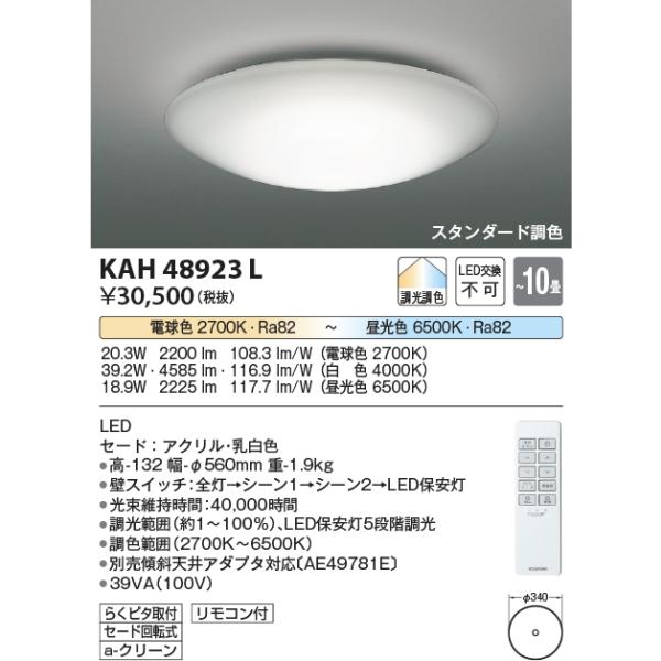 コイズミLEDシーリングライトAH 43060 L コイズミLEDシーリングライトAH 43060 L LEDシーリングAH43060L