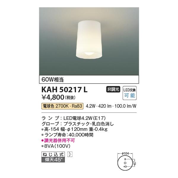 コイズミ照明　AL47191L 2本セット コイズミ照明 KAH50217L 小型シーリング/60W相当/乳白消しプラ・コップ
