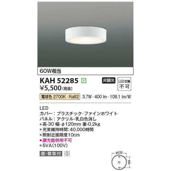コイズミ照明 KAH52285 薄型シーリング/60W相当/非調光27K : でんき